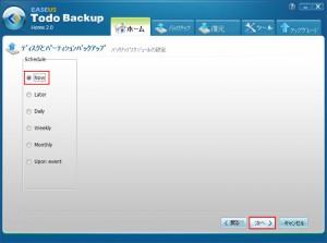 EASEUS Todo Backup Homeの説明7