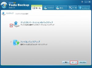 EASEUS Todo Backup Homeの説明3
