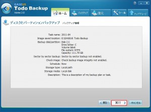 EASEUS Todo Backup Homeの説明8