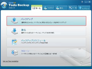 EASEUS Todo Backup Homeの説明2