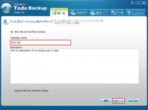 EASEUS Todo Backup Homeの説明4