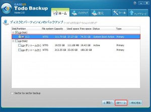 EASEUS Todo Backup Homeの説明5
