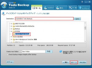 EASEUS Todo Backup Homeの説明6