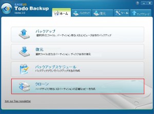 EASEUS Todo Backup Homeの説明13