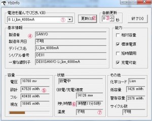 Yuryu's Battery Informationの説明1
