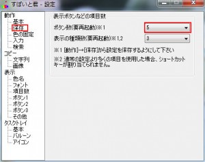 すぽいと君の説明4