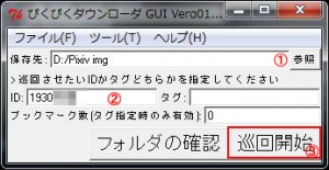 ぴくぴくダウンローダの説明4