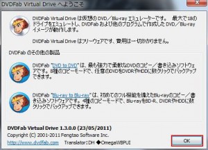DVDFab Virtual Driveの説明3