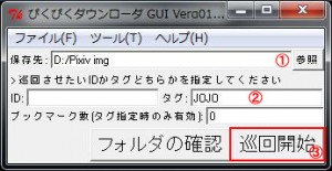 ぴくぴくダウンローダの説明1
