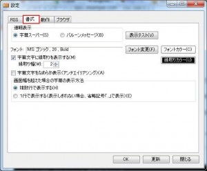 RSS速報の説明2