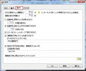 RSS速報の説明3