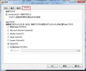 RSS速報の説明4