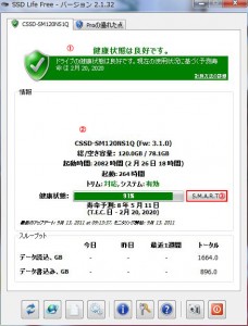 SSDLife Freeの説明1