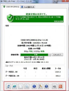 SSDLife Freeの説明3