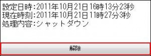 Windows自動シャットダウンソフトの説明5