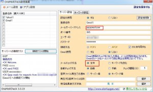 OneMailCheckの説明4