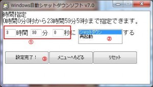 Windows自動シャットダウンソフトの説明2