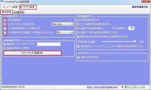 OneMailCheckの説明5