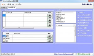 OneMailCheckの説明6