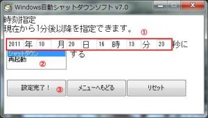 Windows自動シャットダウンソフトの説明3