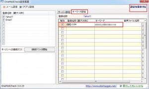 OneMailCheckの説明3