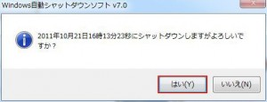 Windows自動シャットダウンソフトの説明4