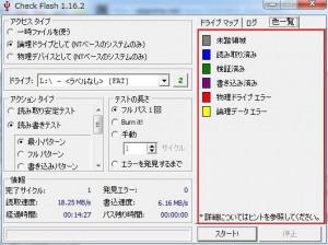 ChkFlshの説明4