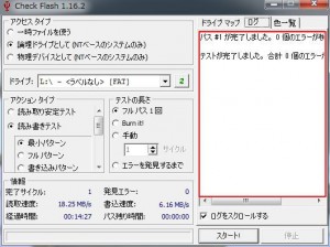 ChkFlshの説明5