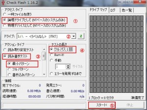 ChkFlshの説明1