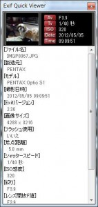 Exif Quick Viewerの説明3