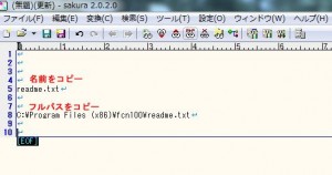 FileNameCopyの説明3