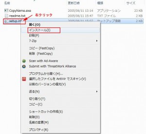 FileNameCopyの説明１