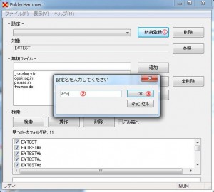 FolderHammerの説明3
