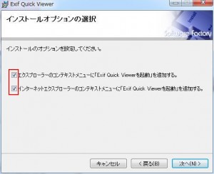 Exif Quick Viewerの説明1