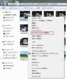 Exif Quick Viewerの説明2