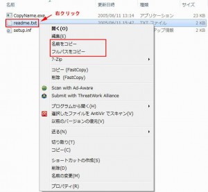 FileNameCopyの説明2