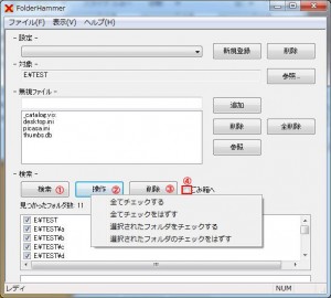 FolderHammerの説明2