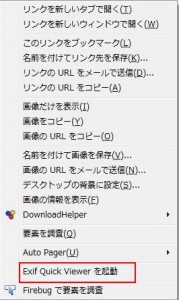 Exif Quick Viewerの説明9
