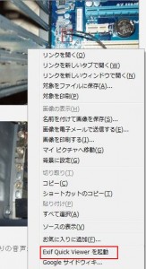 Exif Quick Viewerの説明4