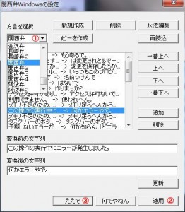 関西弁Windowsの説明3