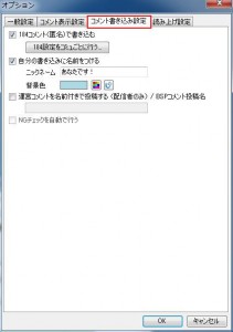 NiconamaCommentViewerの説明14