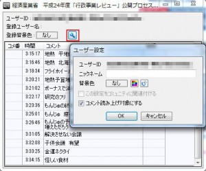 NiconamaCommentViewerの説明9