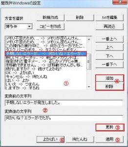 関西弁Windowsの説明5