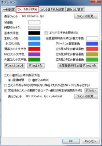 NiconamaCommentViewerの説明13