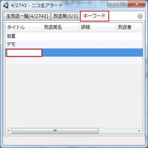 ニコ生アラート（βa）の説明10