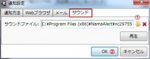 ニコ生アラート（βa）の説明6