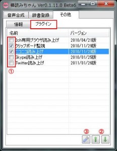 棒読みちゃんの説明6