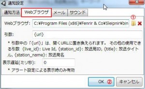 ニコ生アラート（βa）の説明4