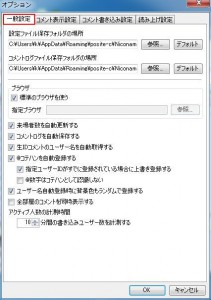 NiconamaCommentViewerの説明12