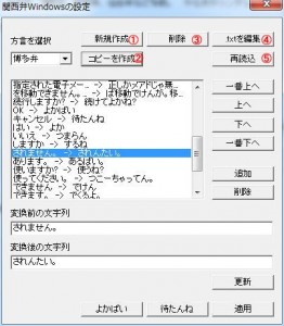 関西弁Windowsの説明6